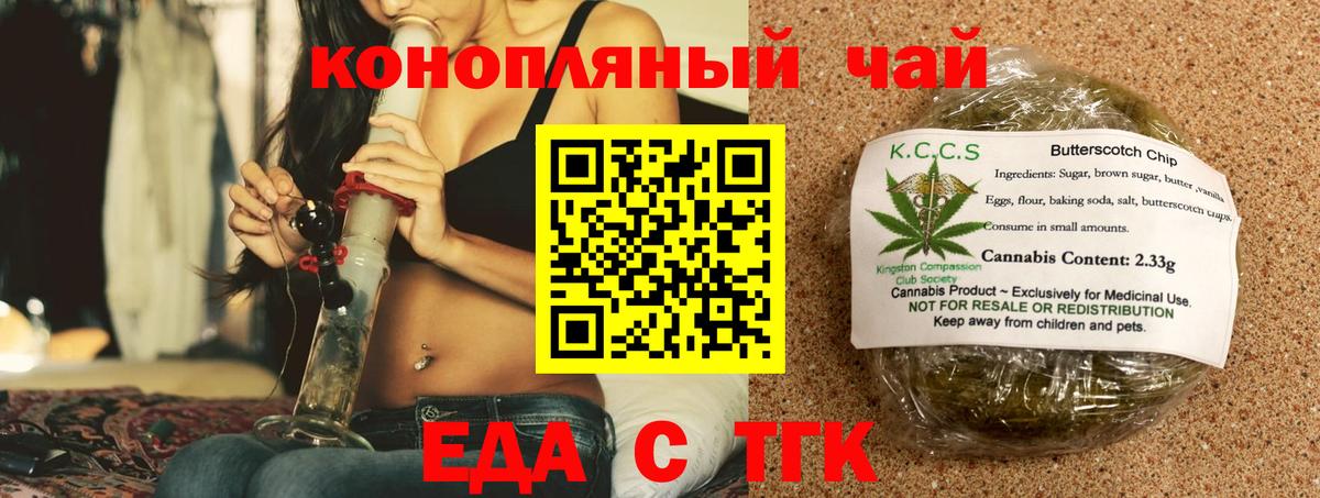 Еда ТГК конопля  Вход с VPN  Тольятти 