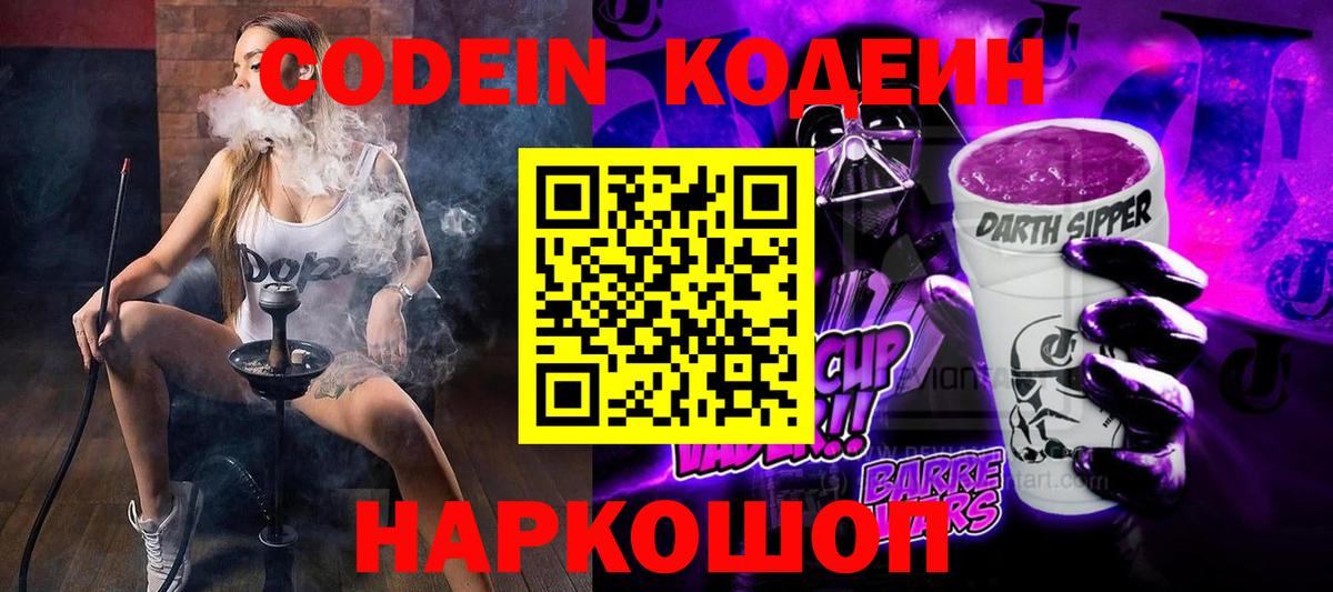 Тольятти  Кодеин напиток Lean (лин)  Вход с VPN  Codein напиток Lean (лин) 