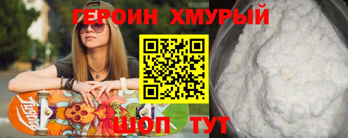 Героин Heroin Тольятти
