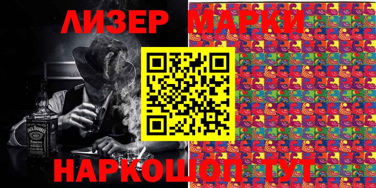 Марки N-bome 1500мкг Тольятти