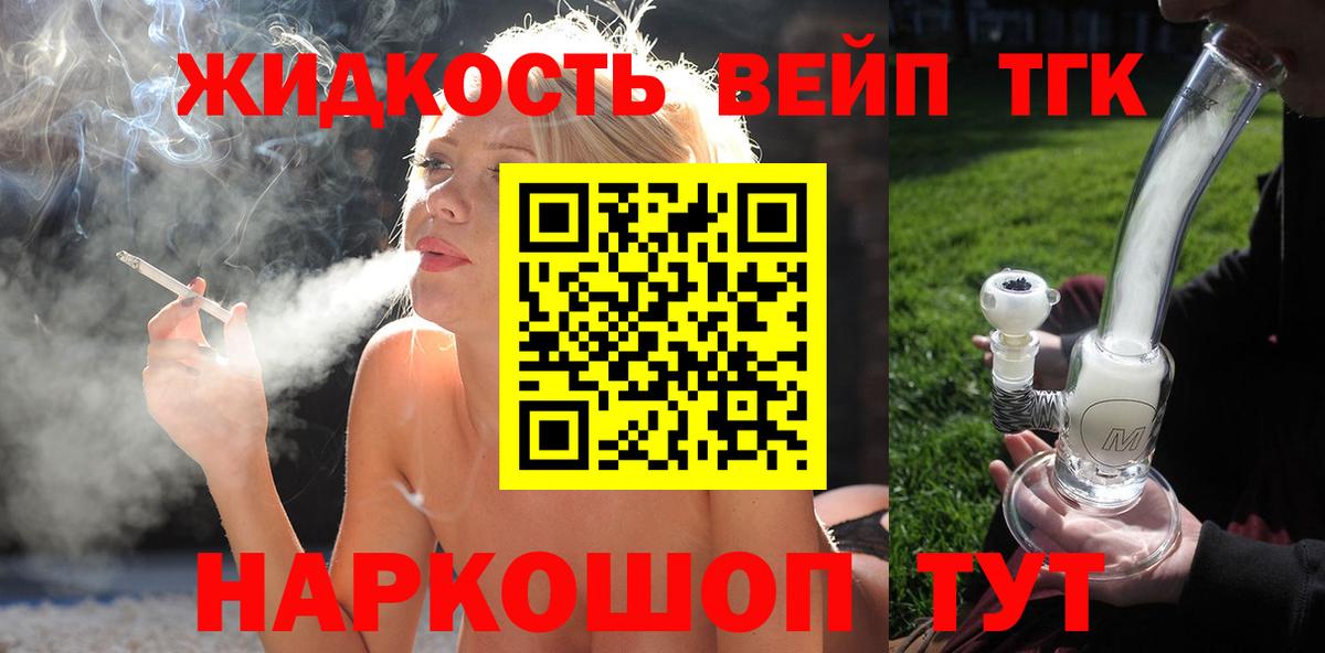 Дистиллят ТГК жижа Тольятти